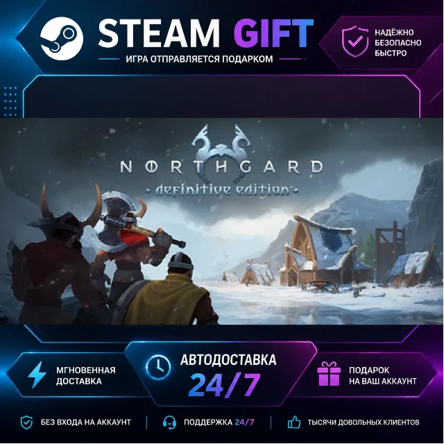 Northgard: Definitive Edition · 🎁 STEAM GIFT · ⚡ БЫСТРАЯ АВТОДОСТАВКА