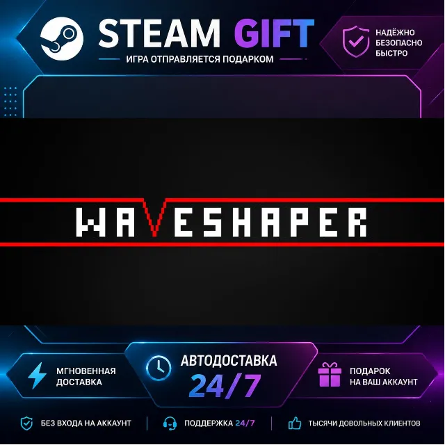 WAVESHAPER · 🎁 STEAM GIFT · ⚡ БЫСТРАЯ АВТОДОСТАВКА
