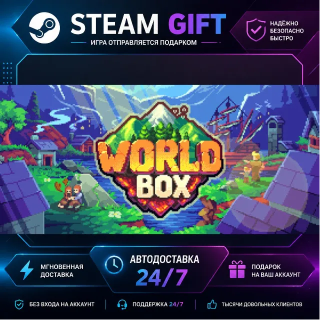 WorldBox - God Simulator Super WorldBox · 🎁 STEAM GIFT · ⚡ БЫСТРАЯ АВТОДОСТАВКА