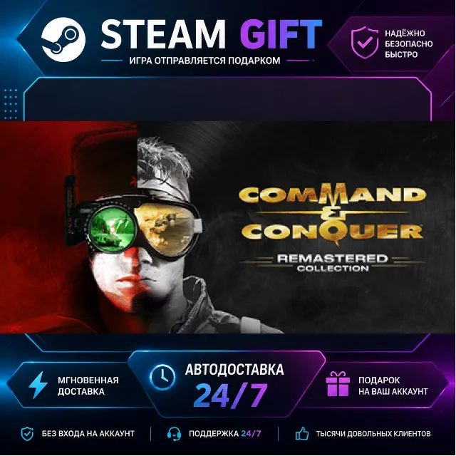 Command &amp; Conquer™ Remastered Collection · 🎁 STEAM GIFT · ⚡ БЫСТРАЯ АВТОДОСТАВКА