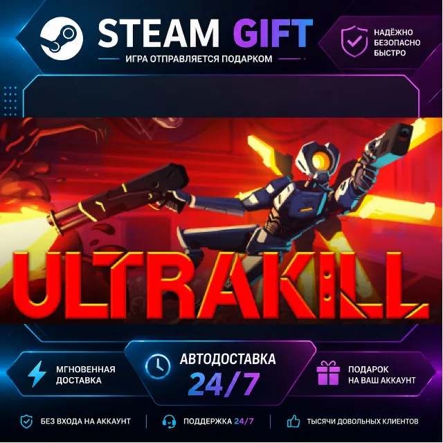 ULTRAKILL · 🎁 STEAM GIFT · ⚡ БЫСТРАЯ АВТОДОСТАВКА