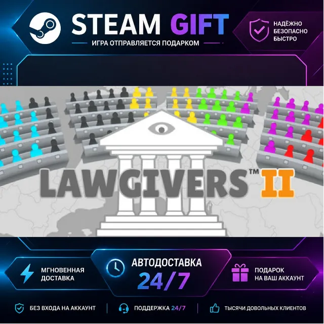 Lawgivers II · 🎁 STEAM GIFT · ⚡ БЫСТРАЯ АВТОДОСТАВКА