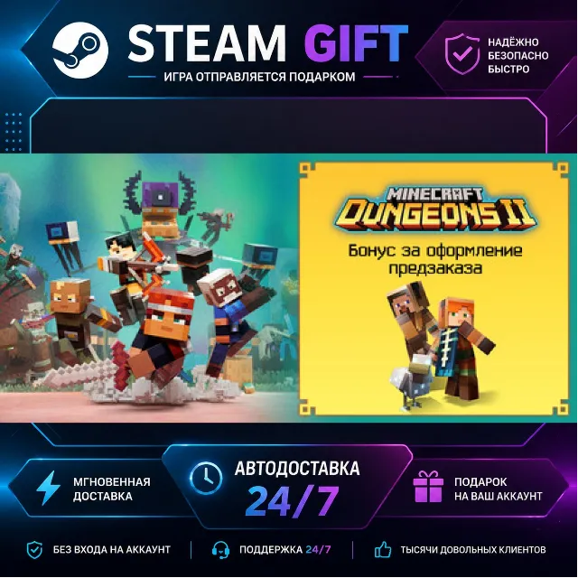 Minecraft Dungeons II Deluxe · 🎁 STEAM GIFT · ⚡ БЫСТРАЯ АВТОДОСТАВКА