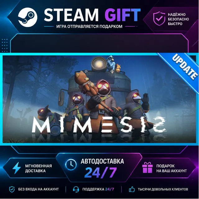 MIMESIS · 🎁 STEAM GIFT · ⚡ БЫСТРАЯ АВТОДОСТАВКА