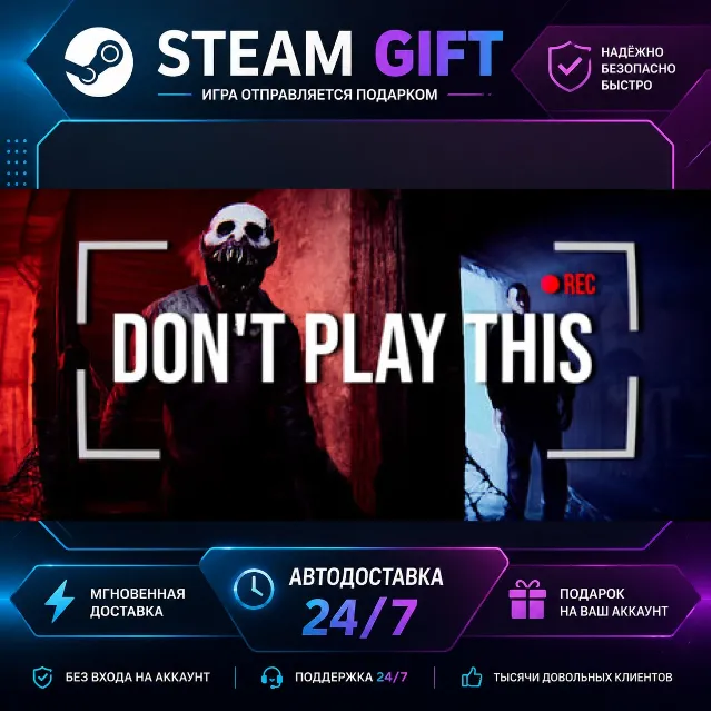 Don't Play This · 🎁 STEAM GIFT · ⚡ БЫСТРАЯ АВТОДОСТАВКА