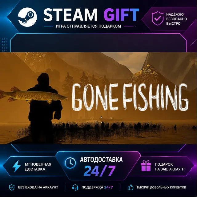 GONE Fishing · 🎁 STEAM GIFT · ⚡ БЫСТРАЯ АВТОДОСТАВКА