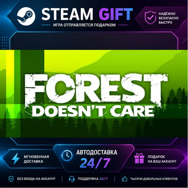 Forest Doesn’t Care · 🎁 STEAM GIFT · ⚡ БЫСТРАЯ АВТОДОСТАВКА