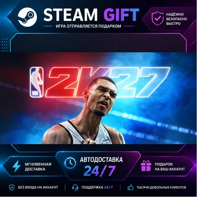 NBA 2K27 Deluxe Edition · 🎁 STEAM GIFT · ⚡ БЫСТРАЯ АВТОДОСТАВКА