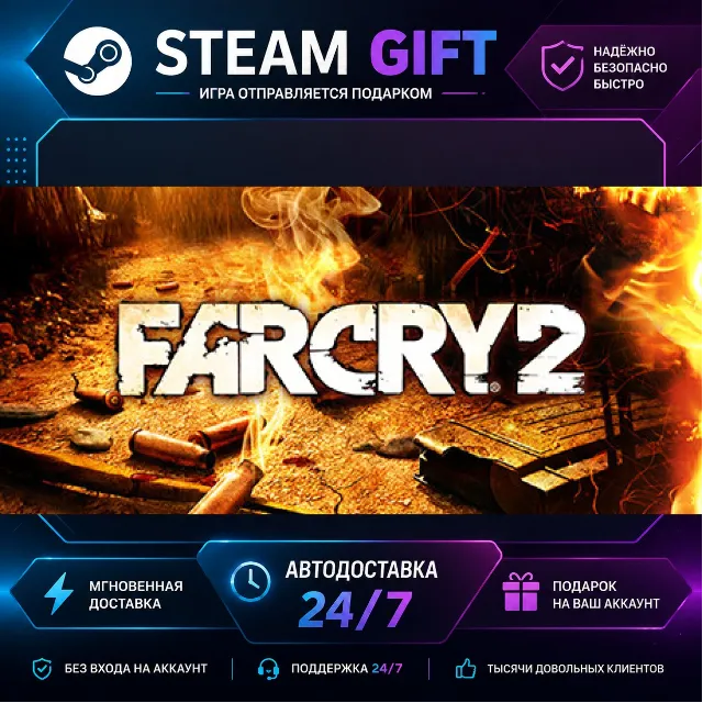 Far Cry® 2 · 🎁 STEAM GIFT · ⚡ БЫСТРАЯ АВТОДОСТАВКА