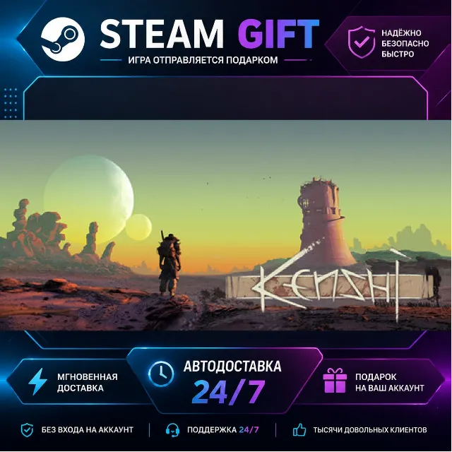 Kenshi · 🎁 STEAM GIFT · ⚡ БЫСТРАЯ АВТОДОСТАВКА