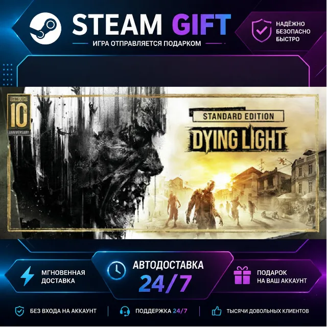 Dying Light Essentials Edition · 🎁 STEAM GIFT · ⚡ БЫСТРАЯ АВТОДОСТАВКА