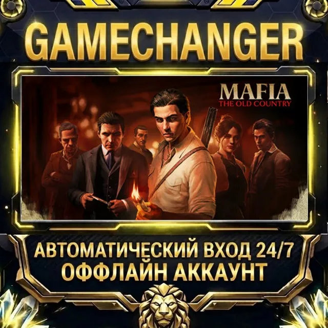 Mafia: The Old Country ⚡ Steam ОФФЛАЙН-аккаунт | Автовыдача 24/7