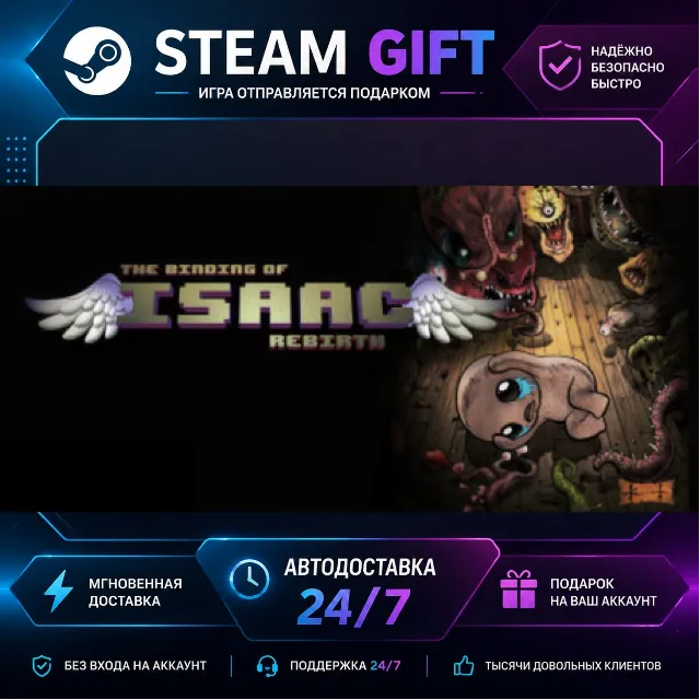 The Binding of Isaac: Rebirth · 🎁 STEAM GIFT · ⚡ БЫСТРАЯ АВТОДОСТАВКА