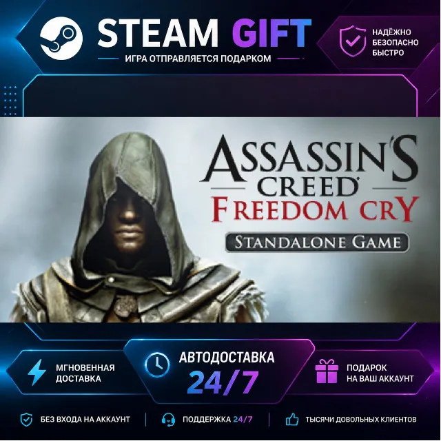 Assassin's Creed Freedom Cry · 🎁 STEAM GIFT · ⚡ БЫСТРАЯ АВТОДОСТАВКА