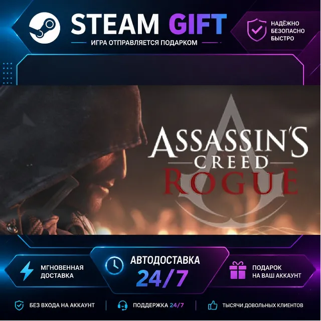 Assassin’s Creed® Rogue Deluxe · 🎁 STEAM GIFT · ⚡ БЫСТРАЯ АВТОДОСТАВКА