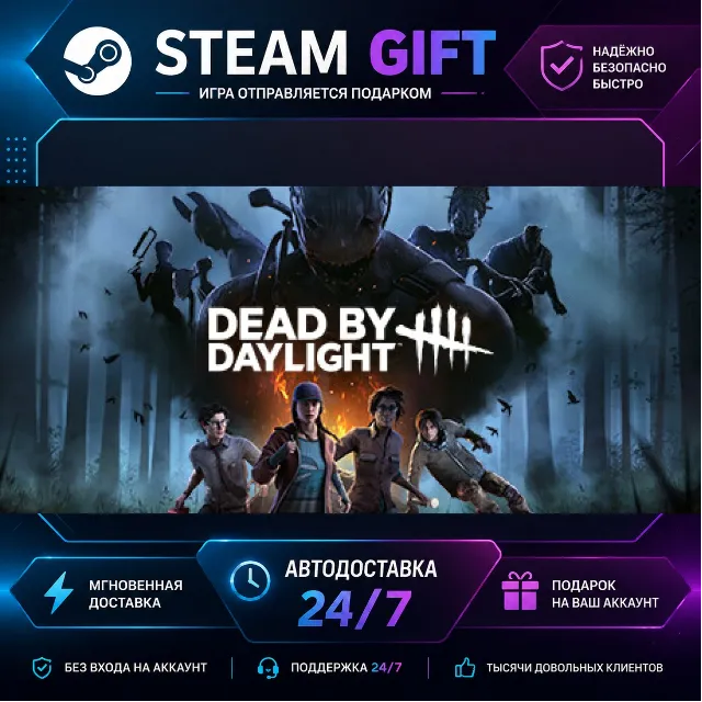 Dead by Daylight Gold Edition · 🎁 STEAM GIFT · ⚡ БЫСТРАЯ АВТОДОСТАВКА