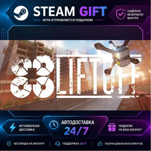 Liftoff®: FPV Drone Racing · 🎁 STEAM GIFT · ⚡ БЫСТРАЯ АВТОДОСТАВКА