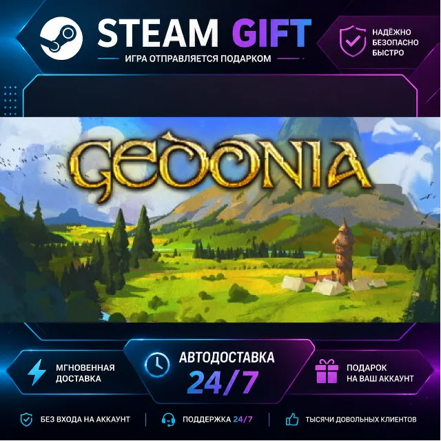 Gedonia · 🎁 STEAM GIFT · ⚡ БЫСТРАЯ АВТОДОСТАВКА
