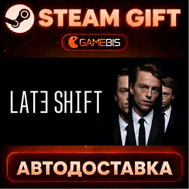 Late Shift — Steam Gift | СТИМ ГИФТ | АВТОДОСТАВКА