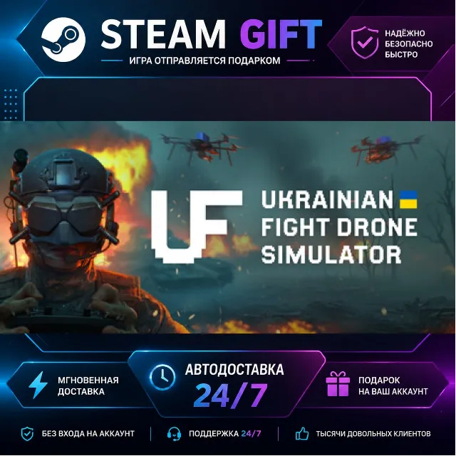 Ukrainian Fight Drone Simulator (UFDS) - FPV drone simulator · 🎁 STEAM GIFT · ⚡ БЫСТ