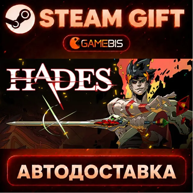 Hades — Steam Gift | СТИМ ГИФТ | АВТОДОСТАВКА