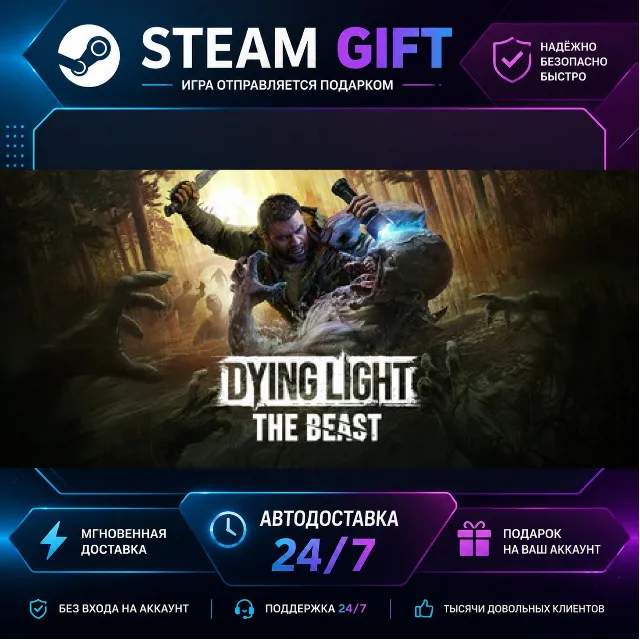 Dying Light: The Beast RL Definitive Edition · 🎁 STEAM GIFT · ⚡ БЫСТРАЯ АВТОДОСТАВКА