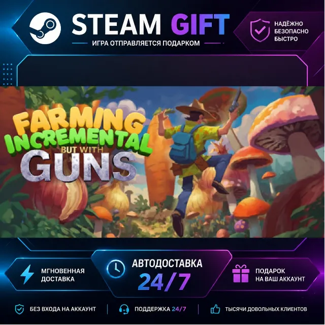Farming Incremental But With Guns · 🎁 STEAM GIFT · ⚡ БЫСТРАЯ АВТОДОСТАВКА