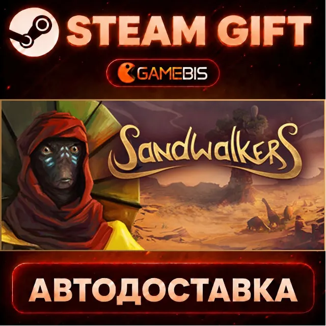 Sandwalkers — Steam Gift | СТИМ ГИФТ | АВТОДОСТАВКА