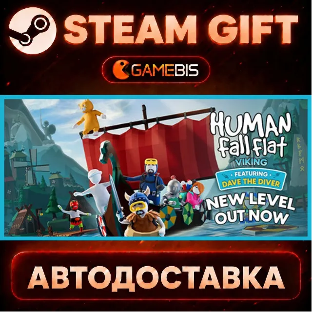Human Fall Flat — Steam Gift | СТИМ ГИФТ | АВТОДОСТАВКА