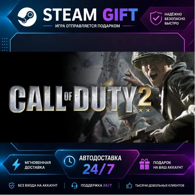 Call of Duty® 2 Call of Duty Warchest · 🎁 STEAM GIFT · ⚡ БЫСТРАЯ АВТОДОСТАВКА