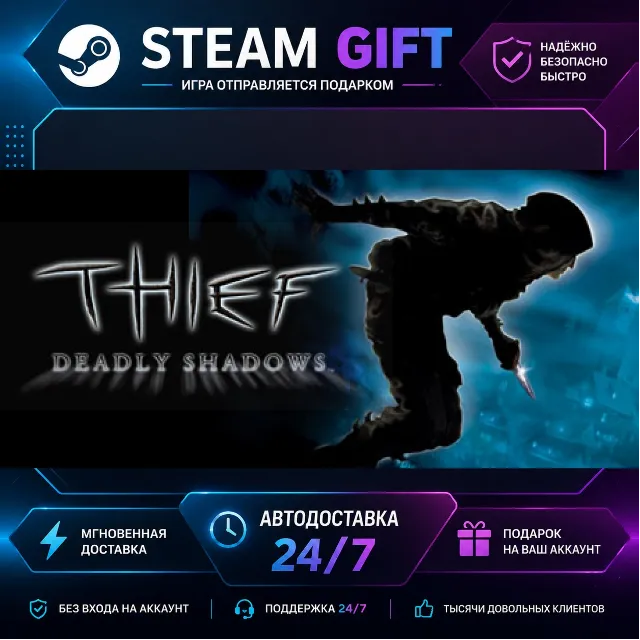 Thief: Deadly Shadows · 🎁 STEAM GIFT · ⚡ БЫСТРАЯ АВТОДОСТАВКА