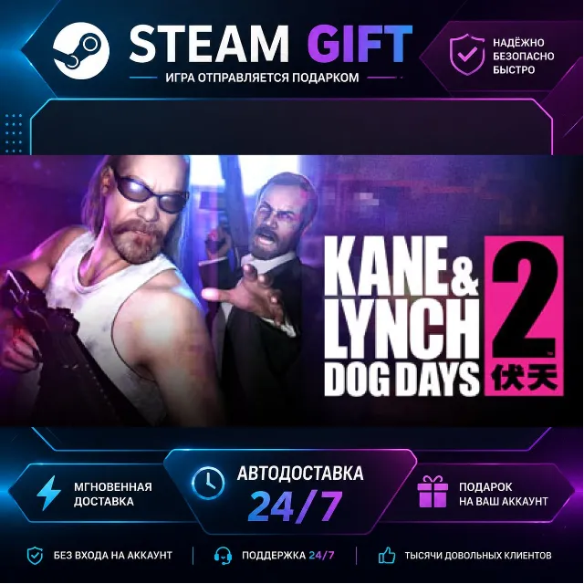 Kane &amp; Lynch 2: Dog Days Kane and Lynch 2 - Dog Days · 🎁 STEAM GIFT · ⚡ БЫСТРАЯ АВТО