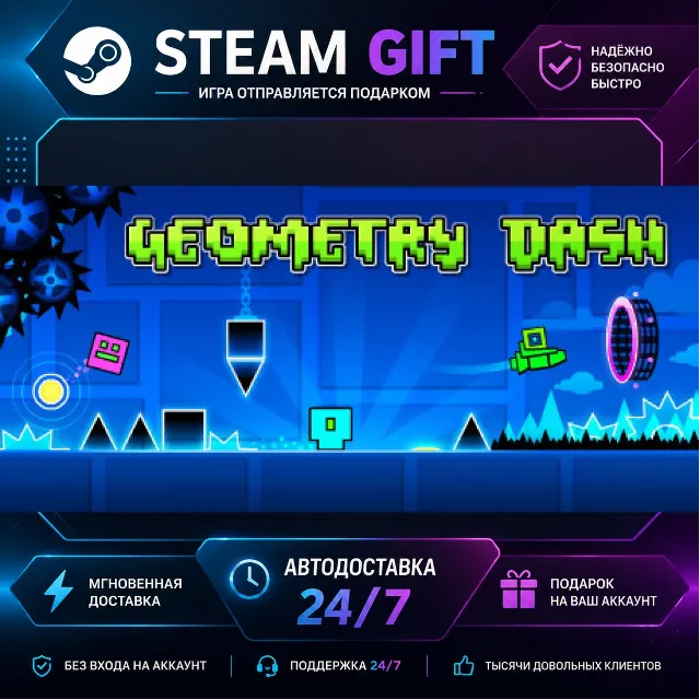 Geometry Dash · 🎁 STEAM GIFT · ⚡ БЫСТРАЯ АВТОДОСТАВКА