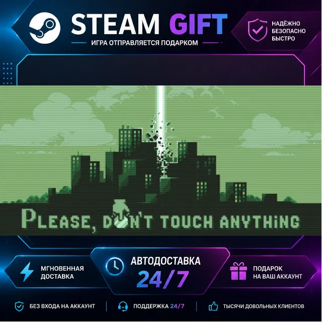 Please, Don’t Touch Anything · 🎁 STEAM GIFT · ⚡ БЫСТРАЯ АВТОДОСТАВКА