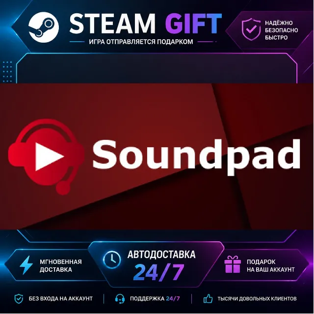 Soundpad · 🎁 STEAM GIFT · ⚡ БЫСТРАЯ АВТОДОСТАВКА
