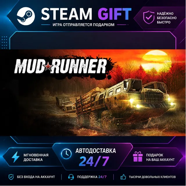 MudRunner American Wilds Edition · 🎁 STEAM GIFT · ⚡ БЫСТРАЯ АВТОДОСТАВКА