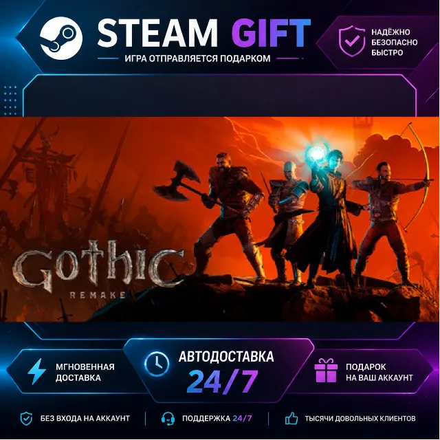 Gothic 1 Remake · 🎁 STEAM GIFT · ⚡ БЫСТРАЯ АВТОДОСТАВКА