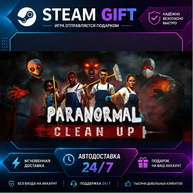 Paranormal Cleanup · 🎁 STEAM GIFT · ⚡ БЫСТРАЯ АВТОДОСТАВКА