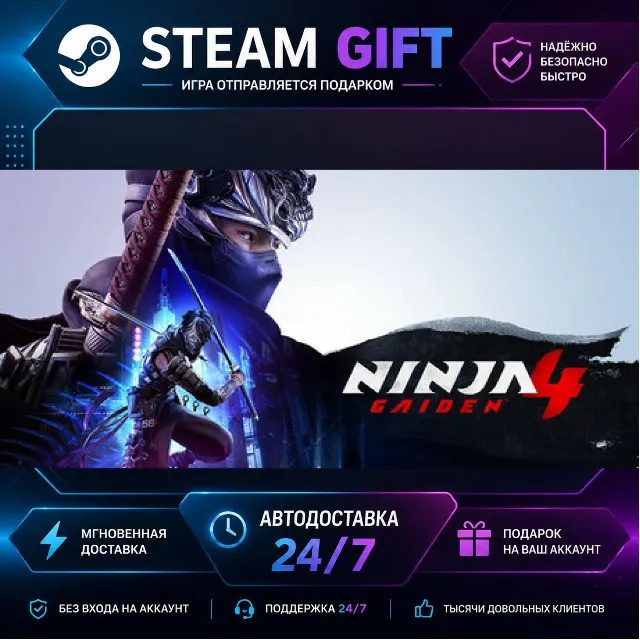 NINJA GAIDEN 4 Deluxe Edition · 🎁 STEAM GIFT · ⚡ БЫСТРАЯ АВТОДОСТАВКА