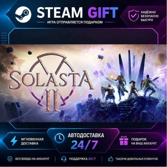 Solasta II · 🎁 STEAM GIFT · ⚡ БЫСТРАЯ АВТОДОСТАВКА