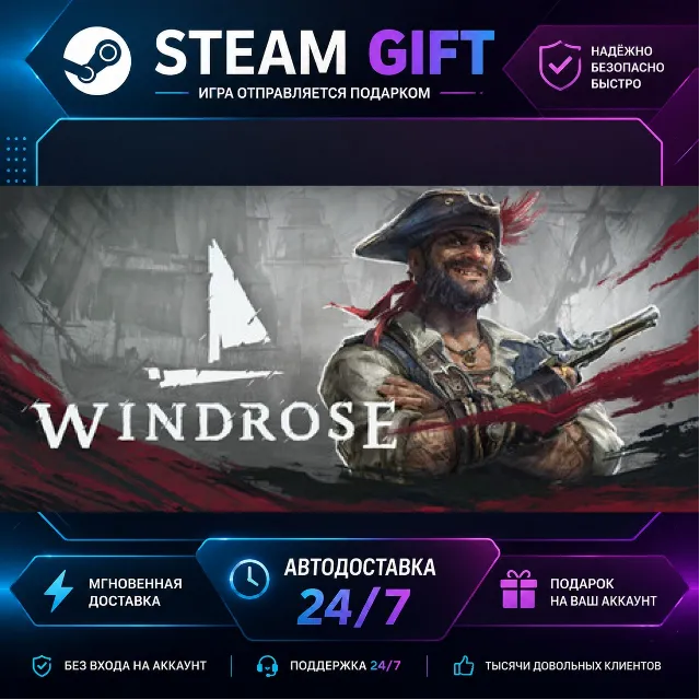 Windrose · 🎁 STEAM GIFT · ⚡ БЫСТРАЯ АВТОДОСТАВКА