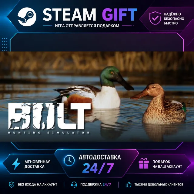 BULT: Hunting simulator · 🎁 STEAM GIFT · ⚡ БЫСТРАЯ АВТОДОСТАВКА