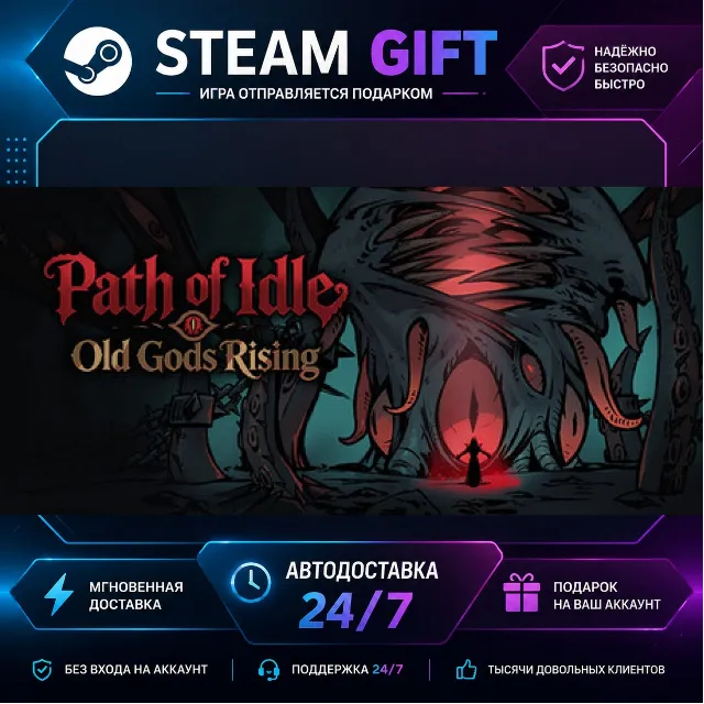 Path of Idle: Old Gods Rising Path of ldle: old Gods Rising · 🎁 STEAM GIFT · ⚡ БЫСТР