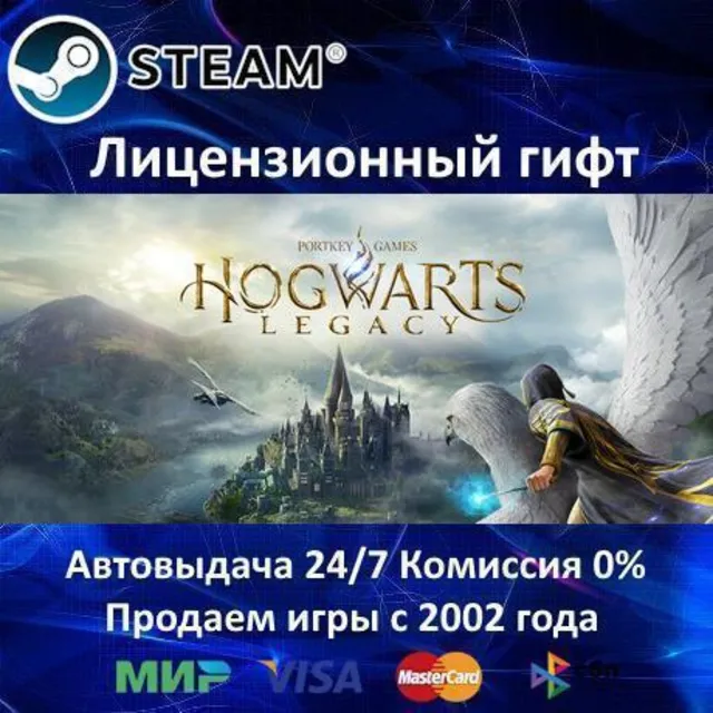 ✅Hogwarts Legacy✔️Steam⭐Автодоставка✔️Украина регион✔️АКЦИЯ🎁