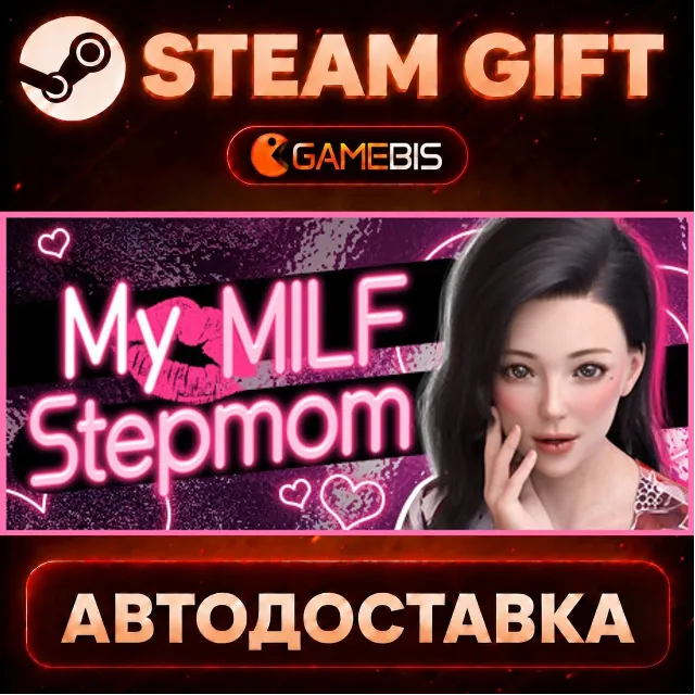 My MILF Stepmom — Steam Gift | СТИМ ГИФТ | АВТОДОСТАВКА