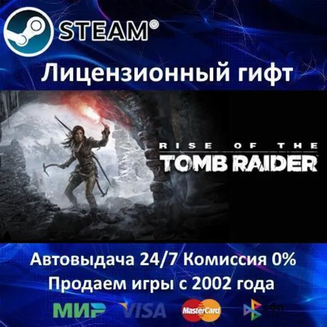 ✅Rise of the Tomb Raider: 20 Year Celebration✔️Steam⭐Автодоставка✔️Украина регион✔️