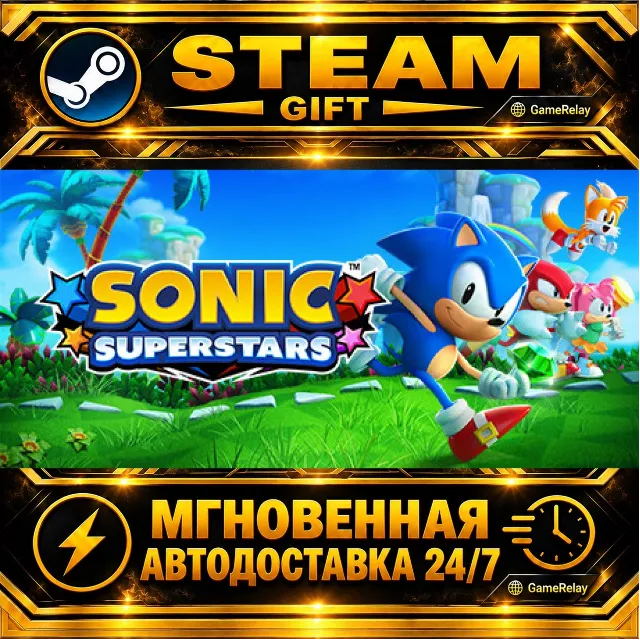 SONIC SUPERSTARS · STEAM GIFT · АВТОДОСТАВКА