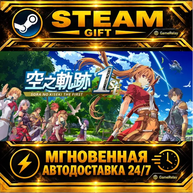 Sora no Kiseki the 1st Digital Deluxe Edition · STEAM GIFT · АВТОДОСТАВКА