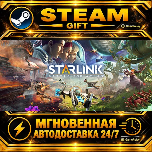 Starlink: Battle for Atlas Deluxe Edition · STEAM GIFT · АВТОДОСТАВКА