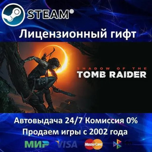 ✅Shadow of the Tomb Raider Definitive Edition✔️Steam⭐Автодоставка✔️Украина регион✔️
